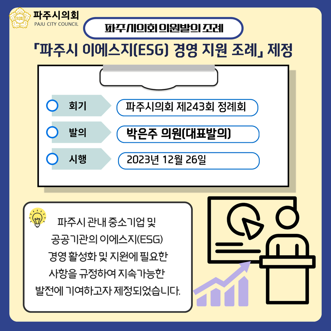 제243회 정례회