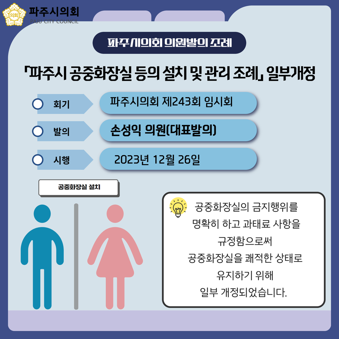 제243회 정례회