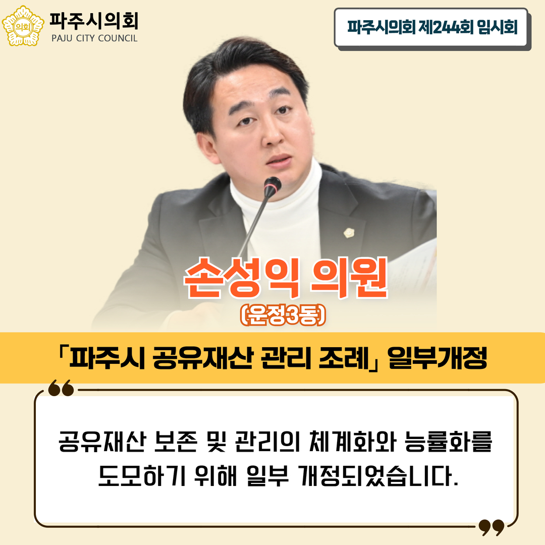 제244회 임시회