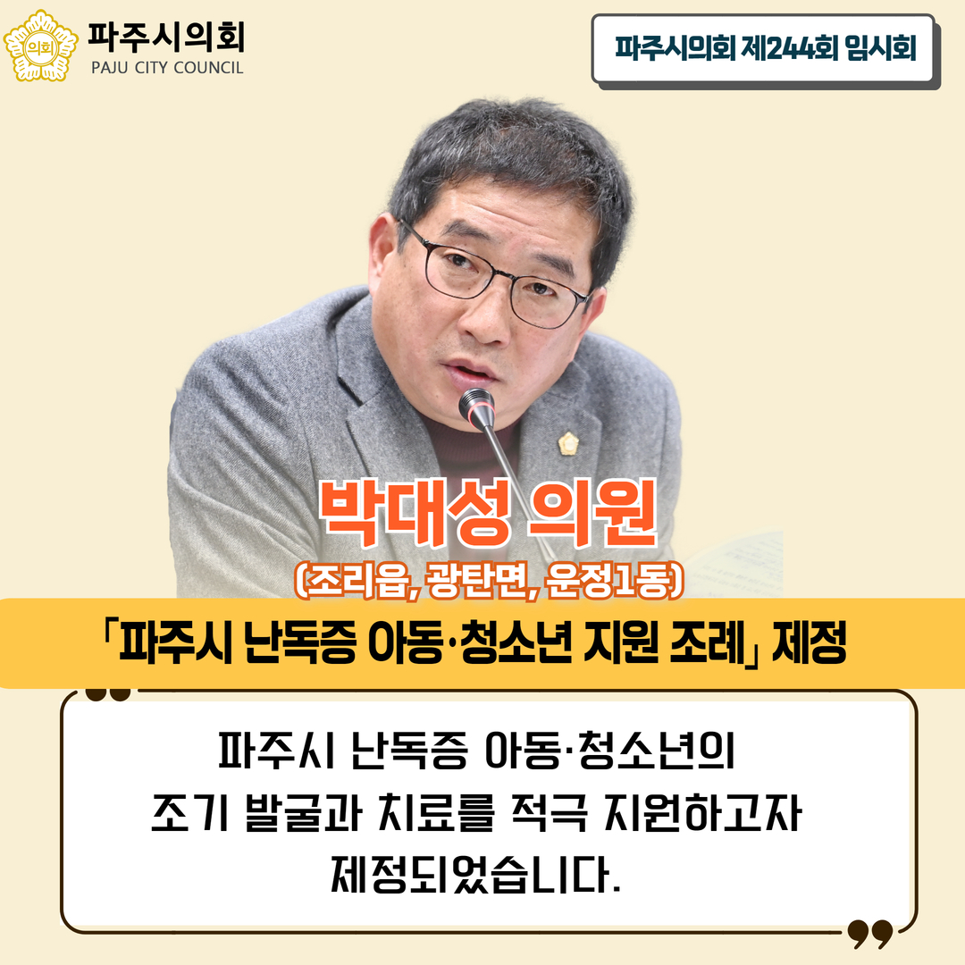 제244회 임시회