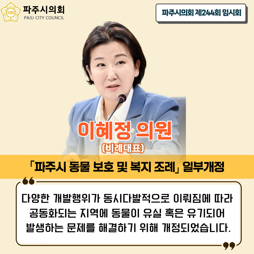 제244회 임시회