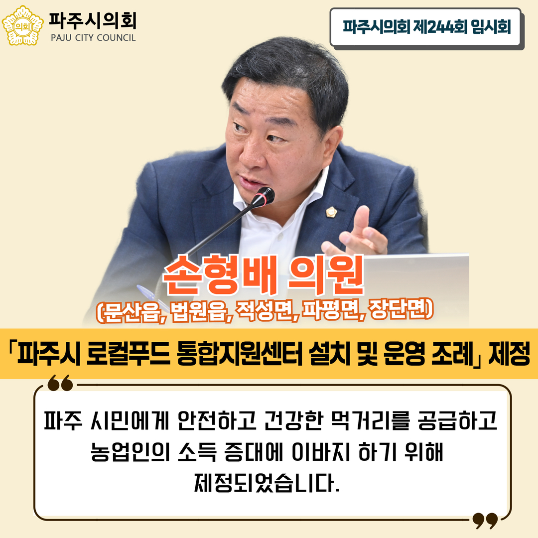 제244회 임시회