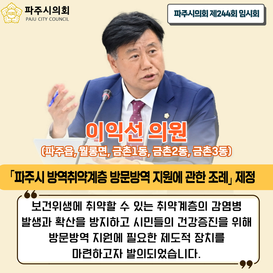 제244회 임시회