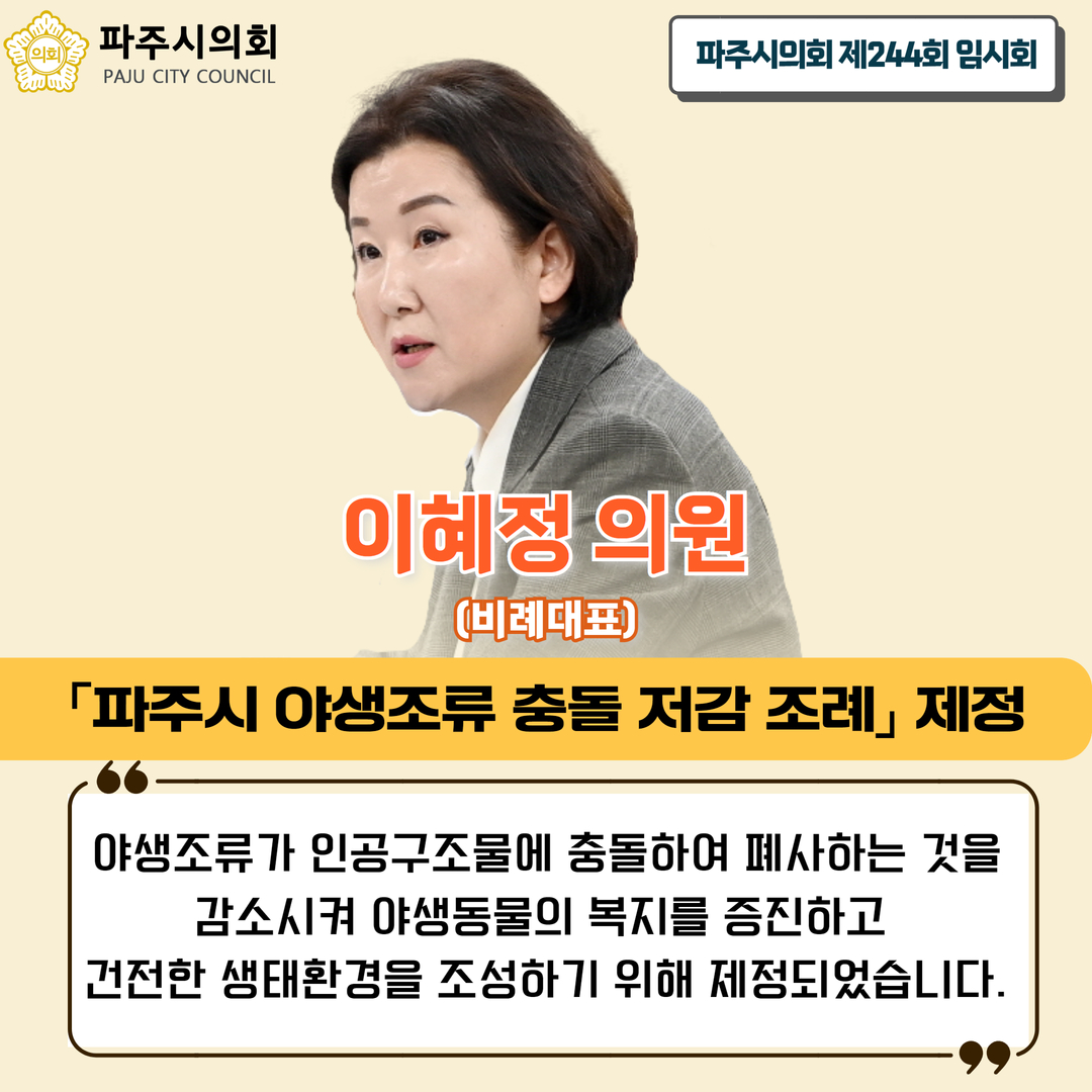 제244회 임시회