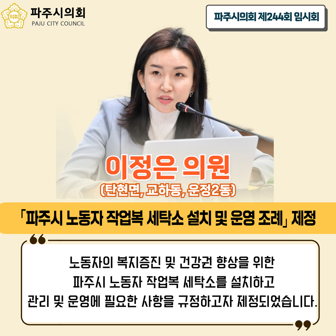 제244회 임시회