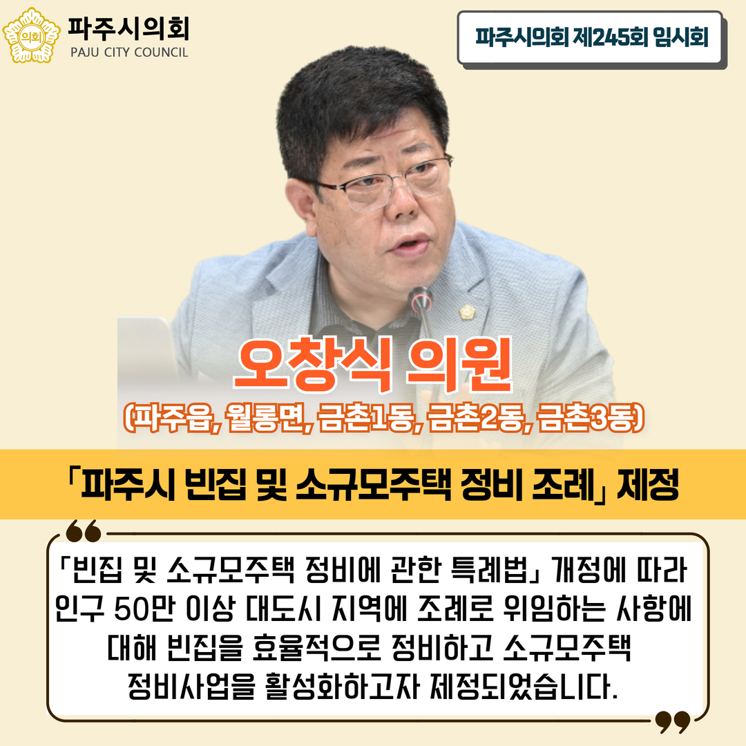 제245회 임시회