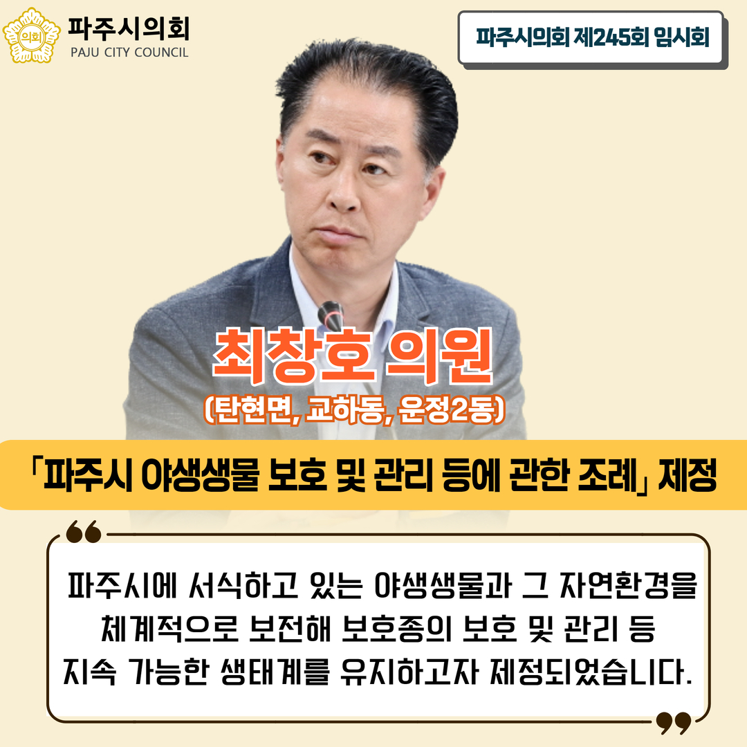 제245회 임시회