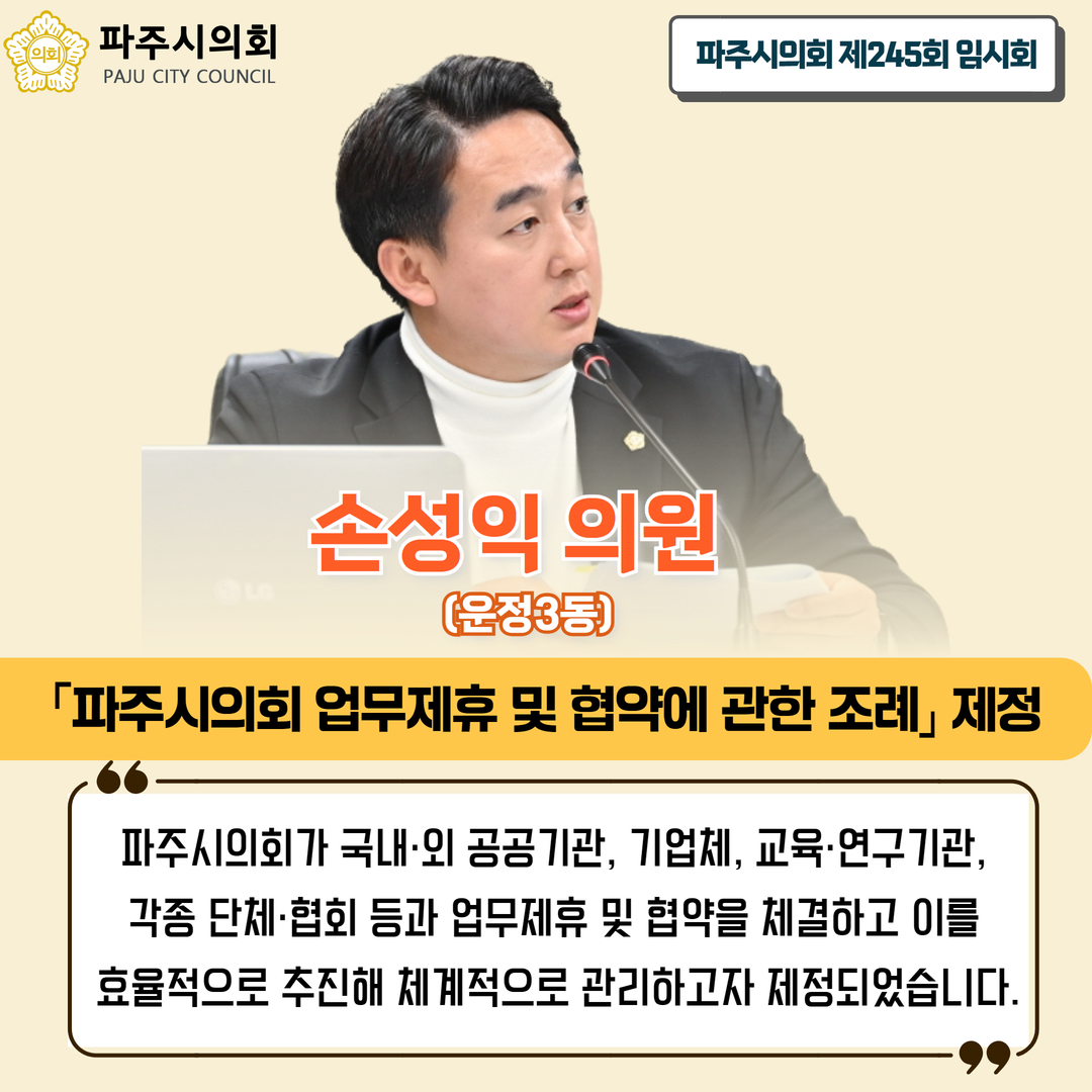 제245회 임시회