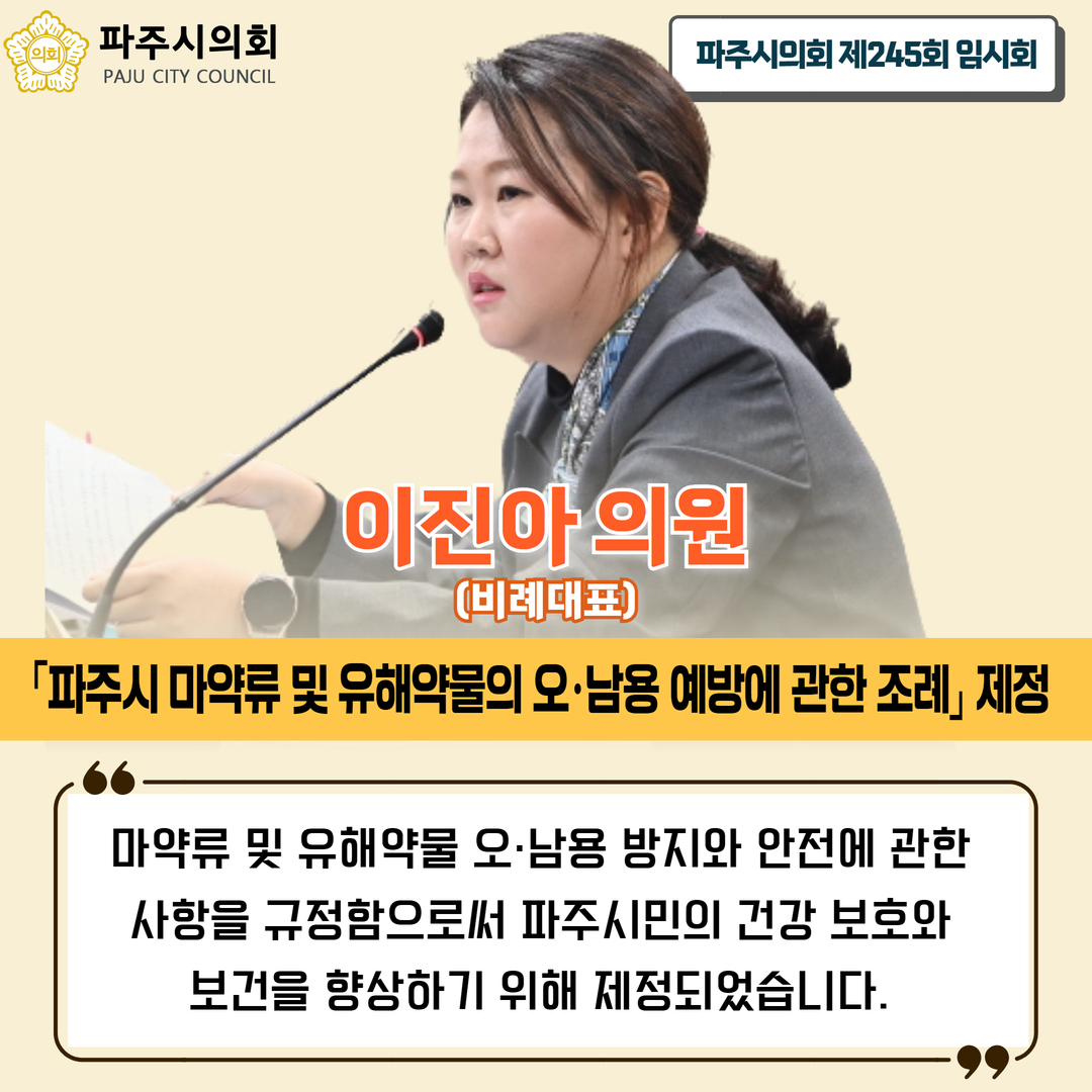 제245회 임시회