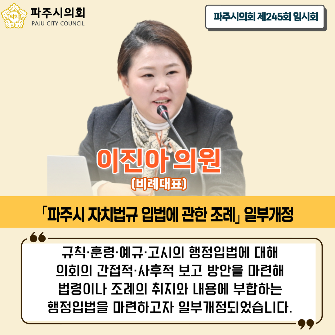 제245회 임시회