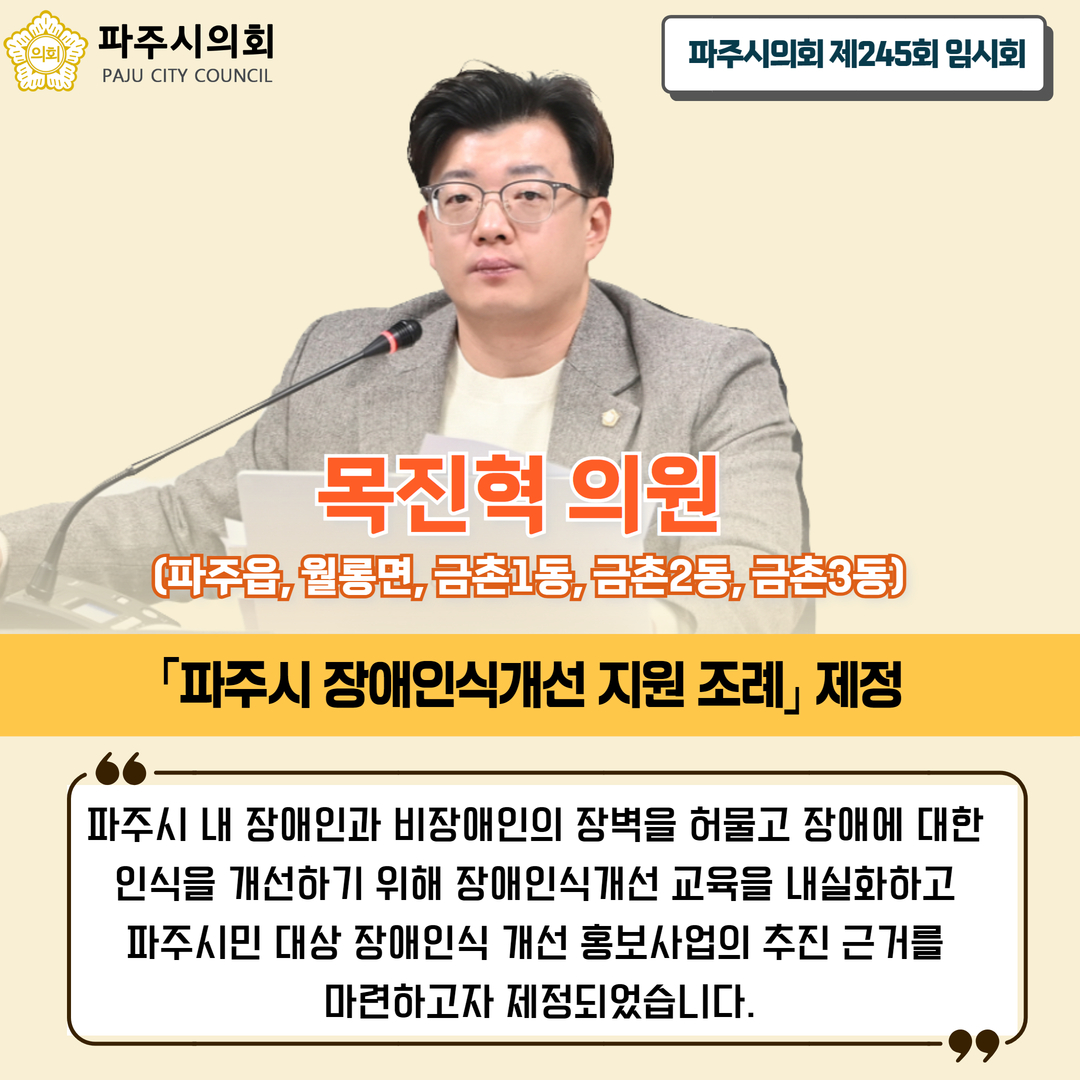 제245회 임시회