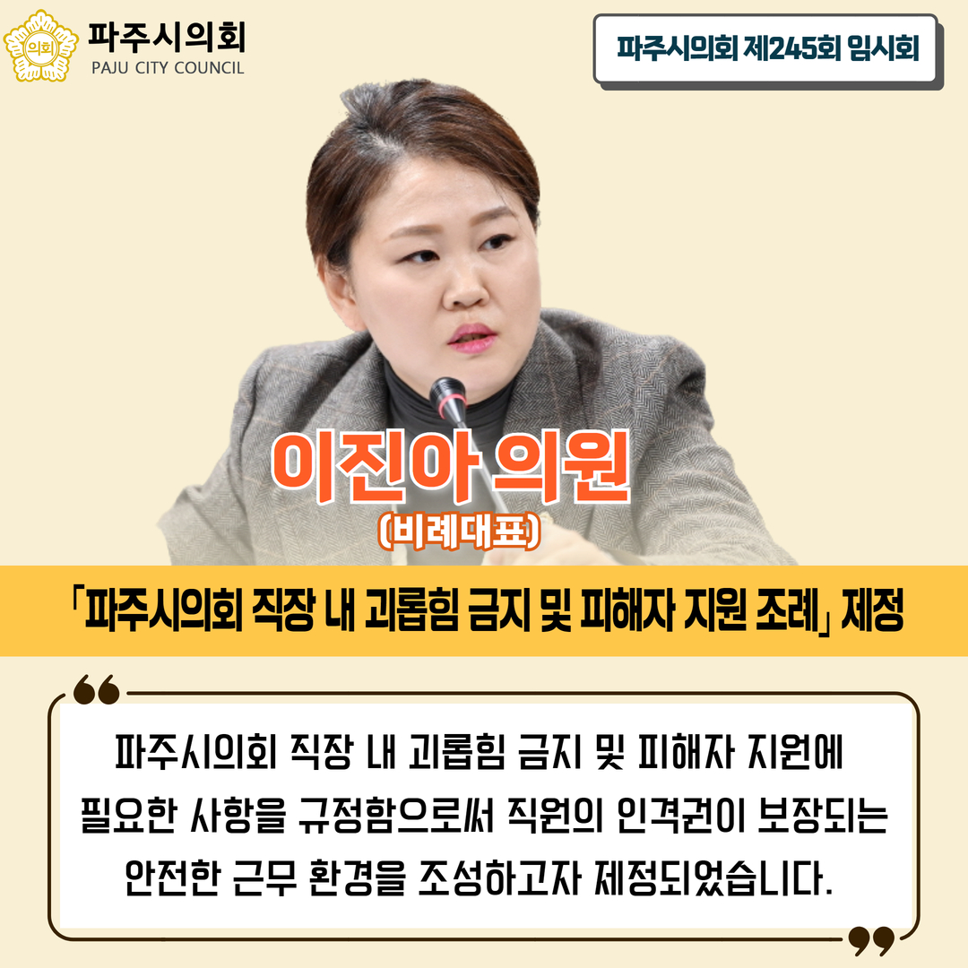 제245회 임시회