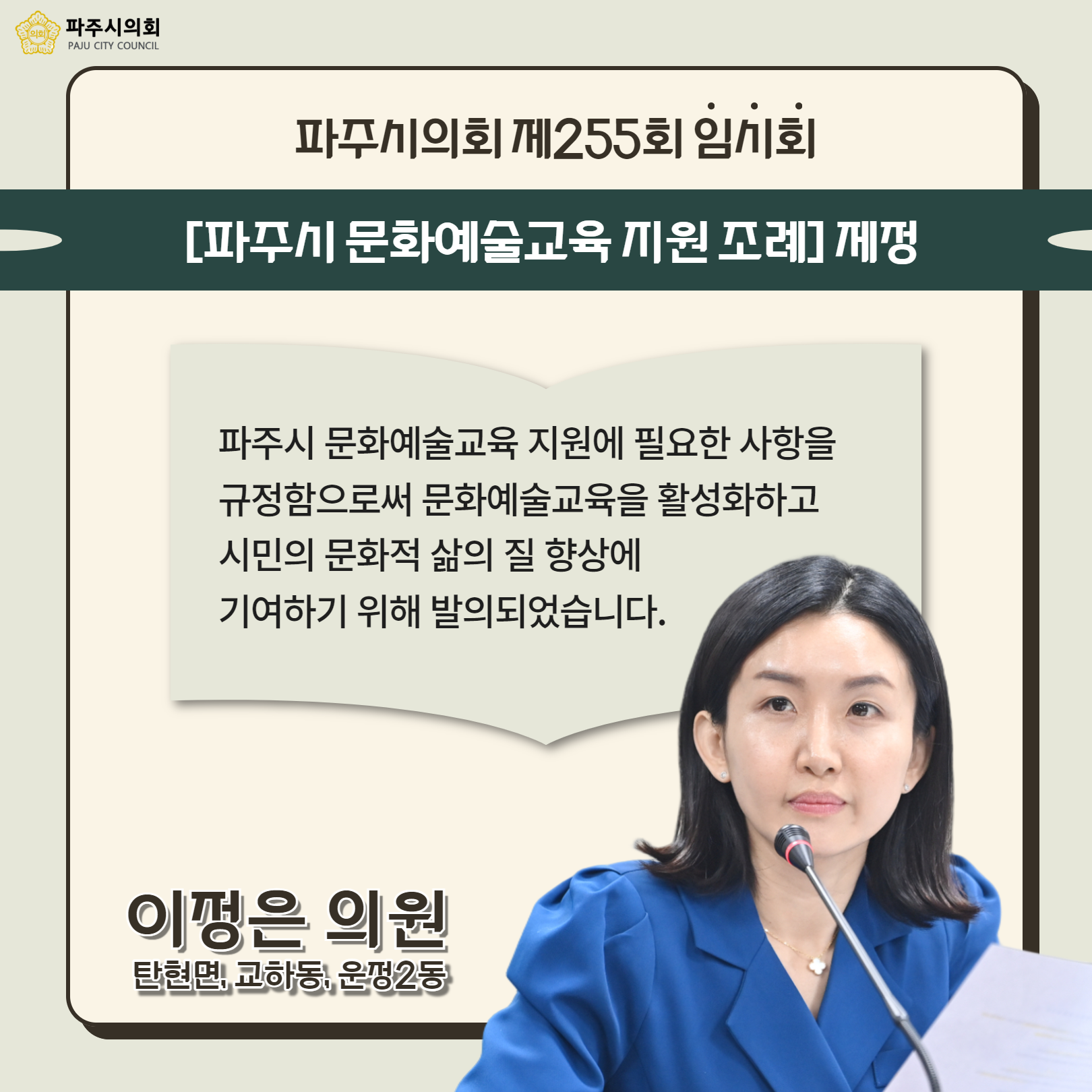 제255회 임시회