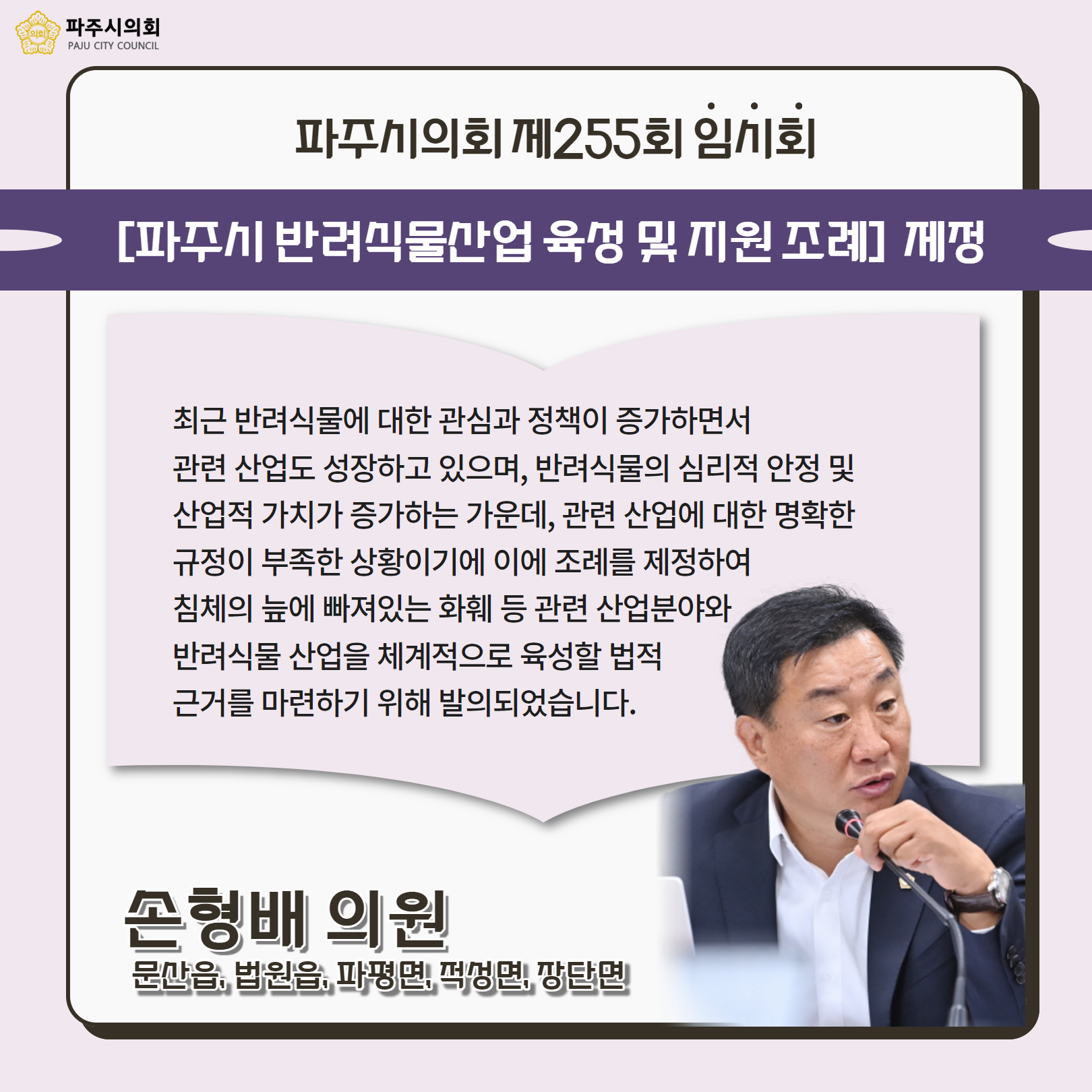 제255회 임시회