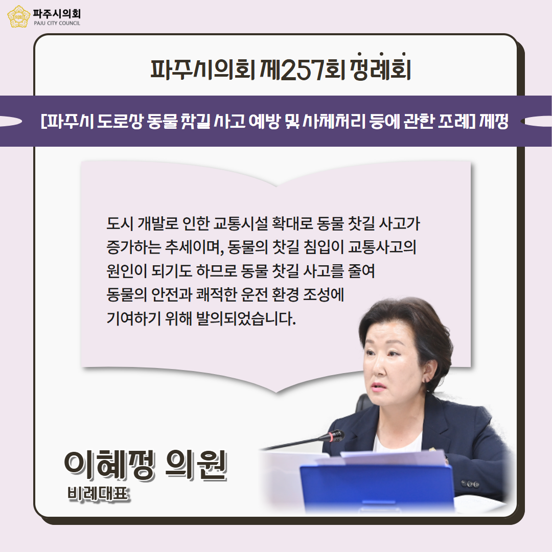 제257회 제1차 정례회
