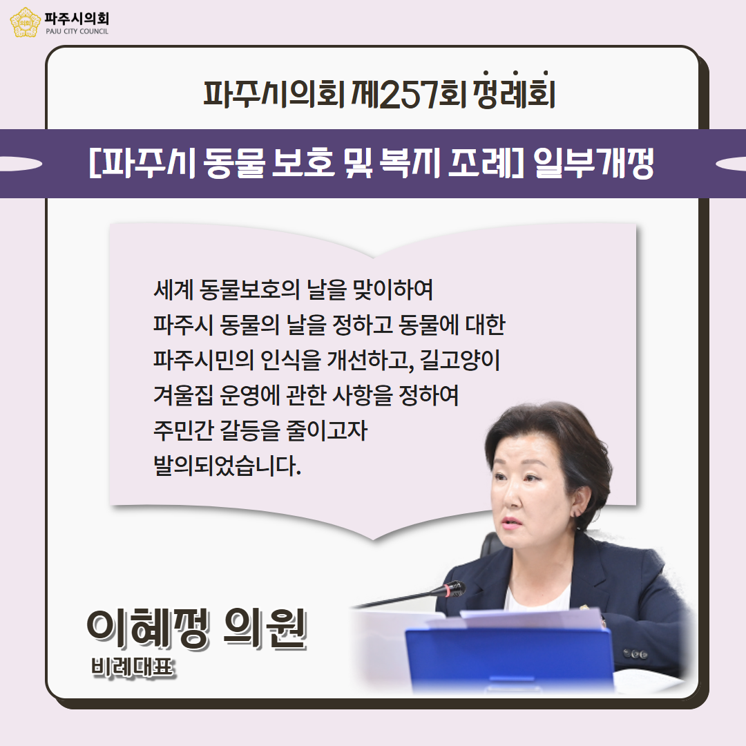제257회 제1차 정례회