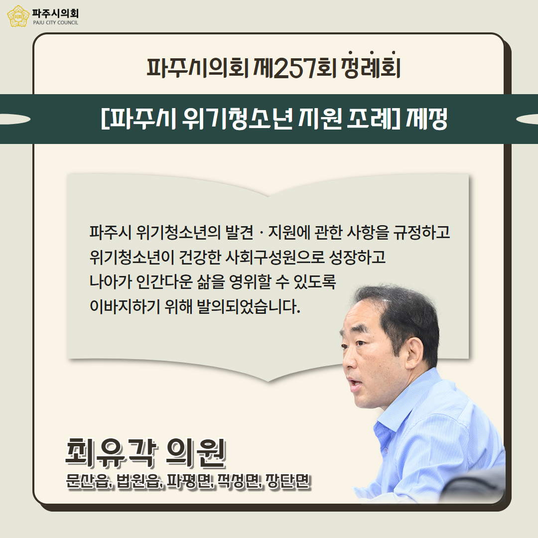 제257회 제1차 정례회