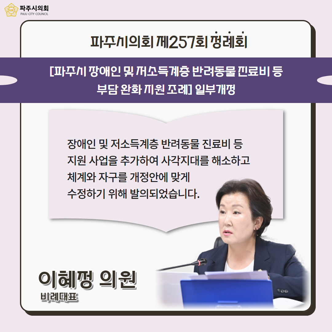 제257회 제1차 정례회
