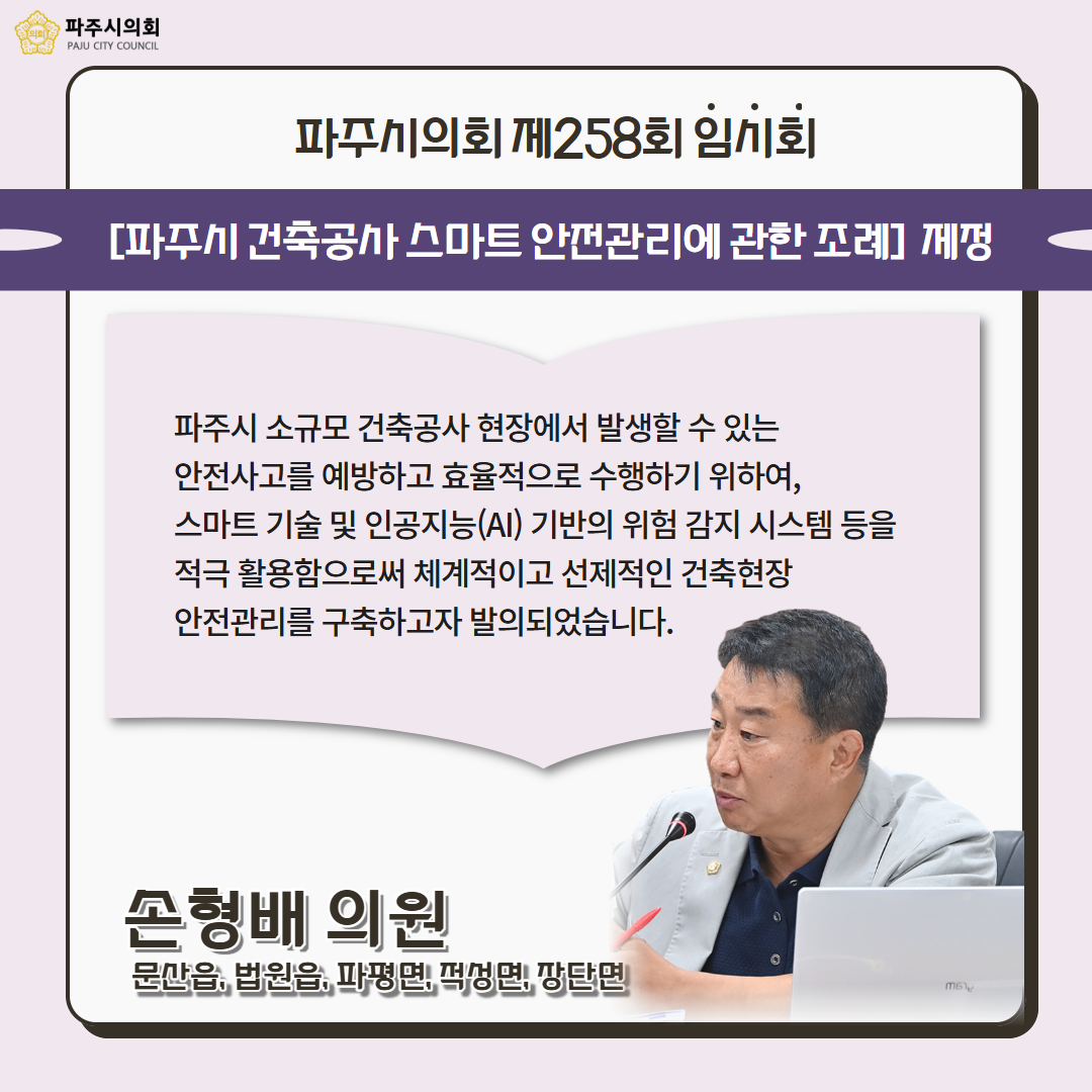 제258회 임시회