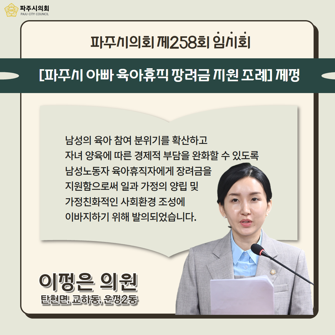 제258회 임시회