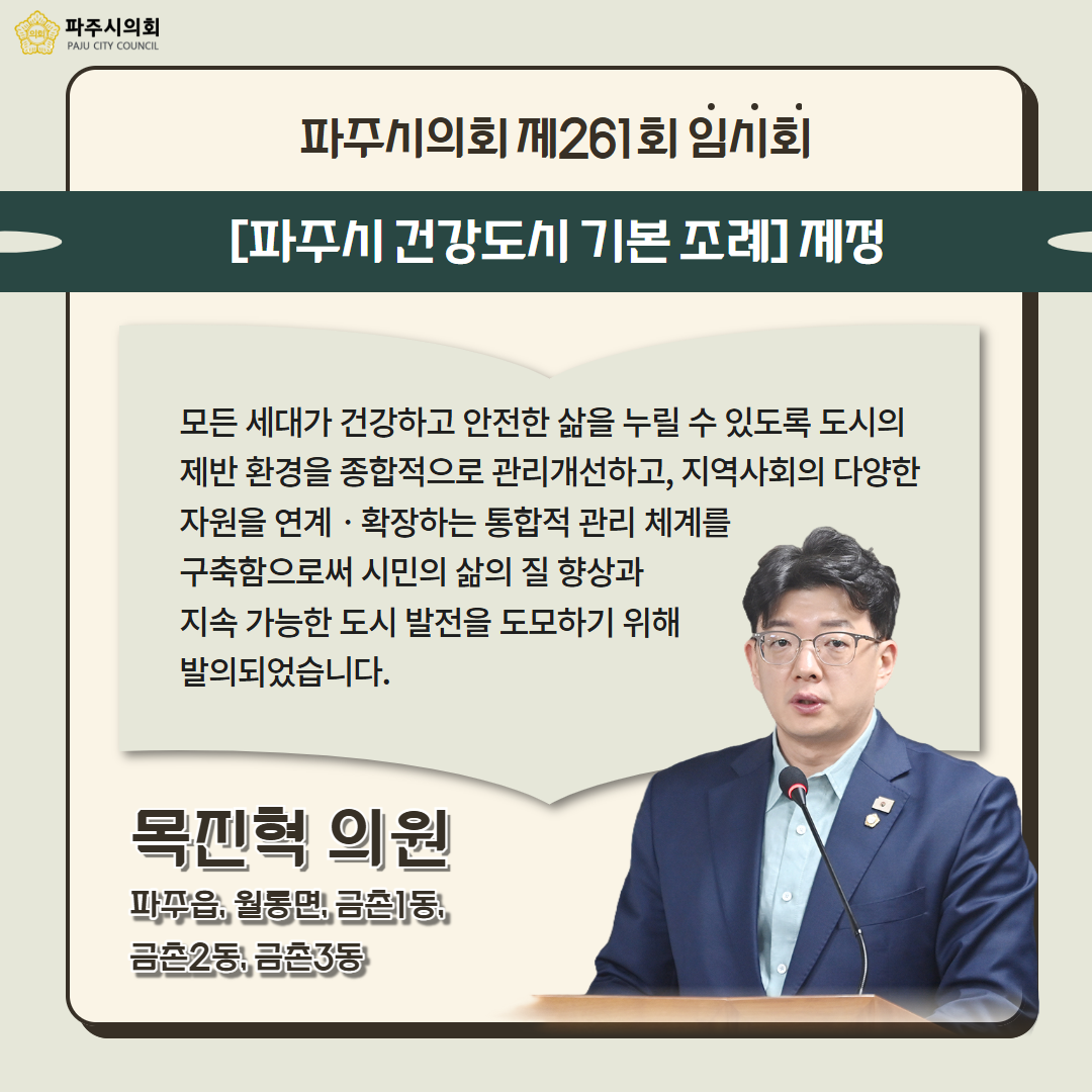 제261회 임시회
