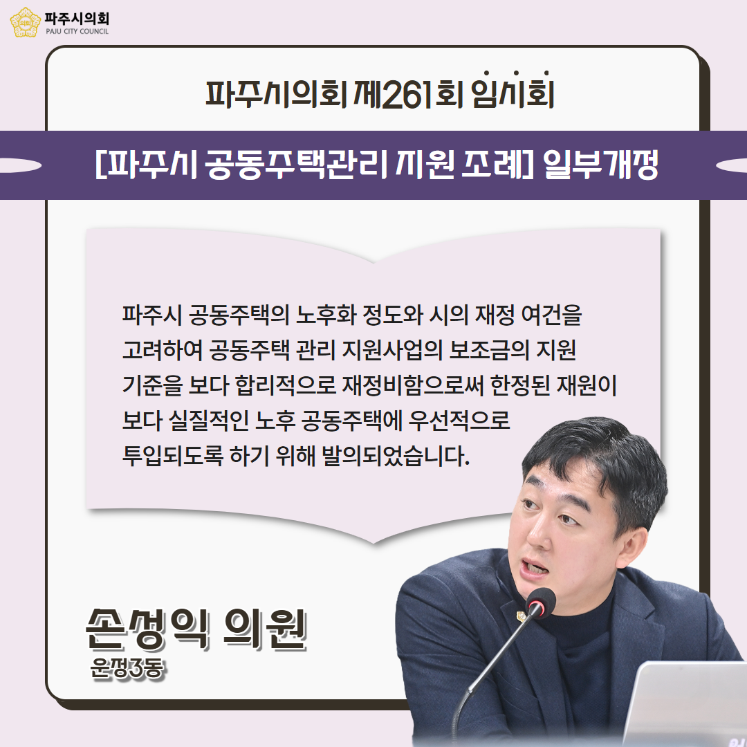 제261회 임시회