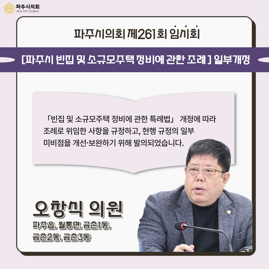 제261회 임시회
