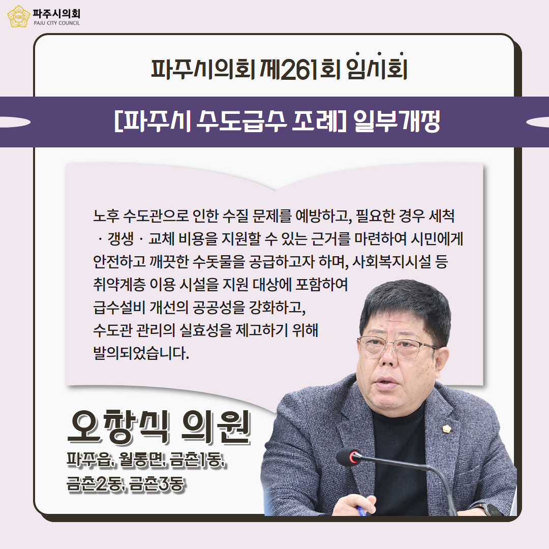제261회 임시회