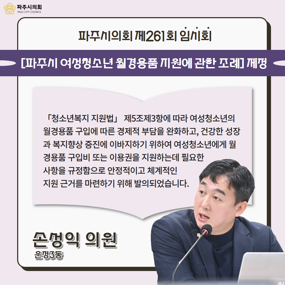 제261회 임시회