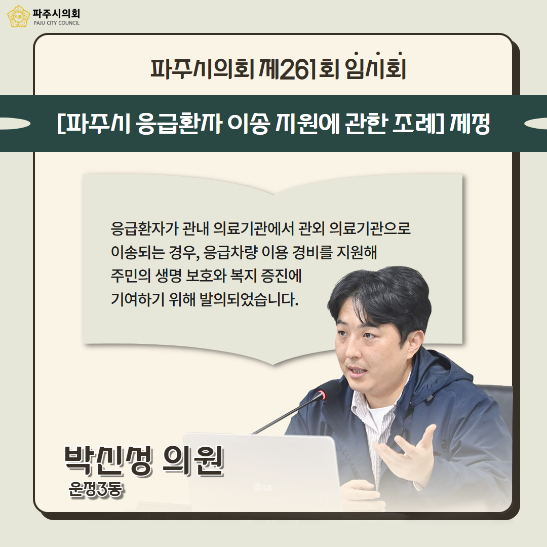 제261회 임시회