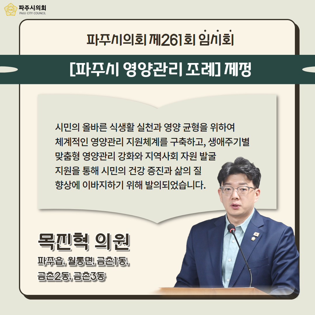 제261회 임시회
