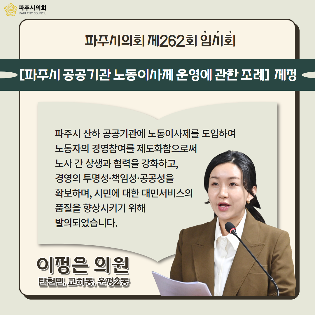 제262회 임시회