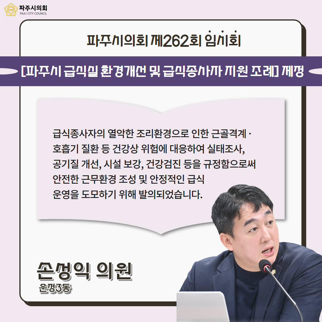 제262회 임시회