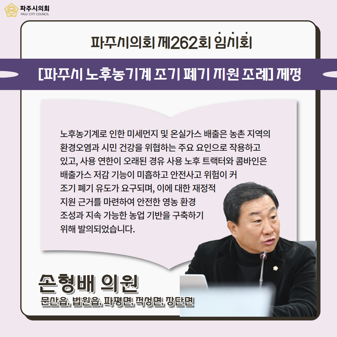제262회 임시회