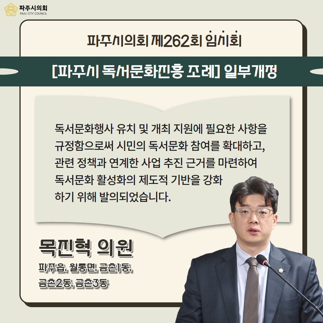 제262회 임시회