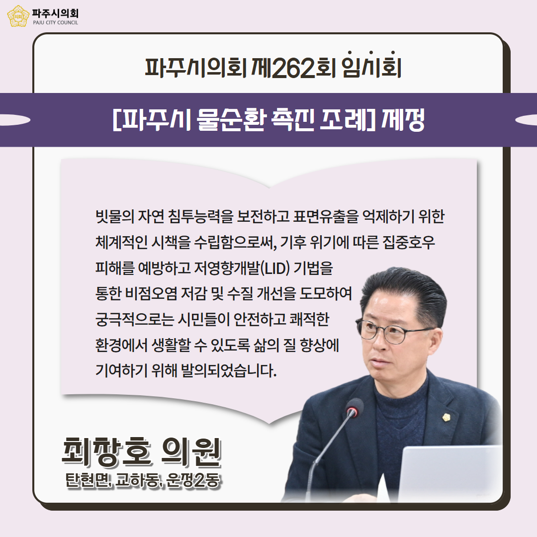 제262회 임시회