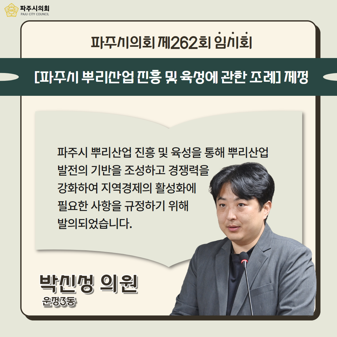 제262회 임시회