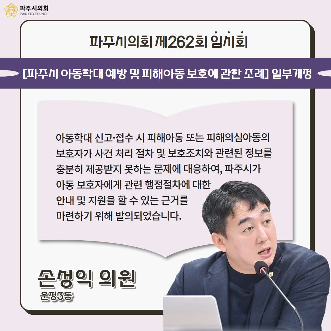 제262회 임시회
