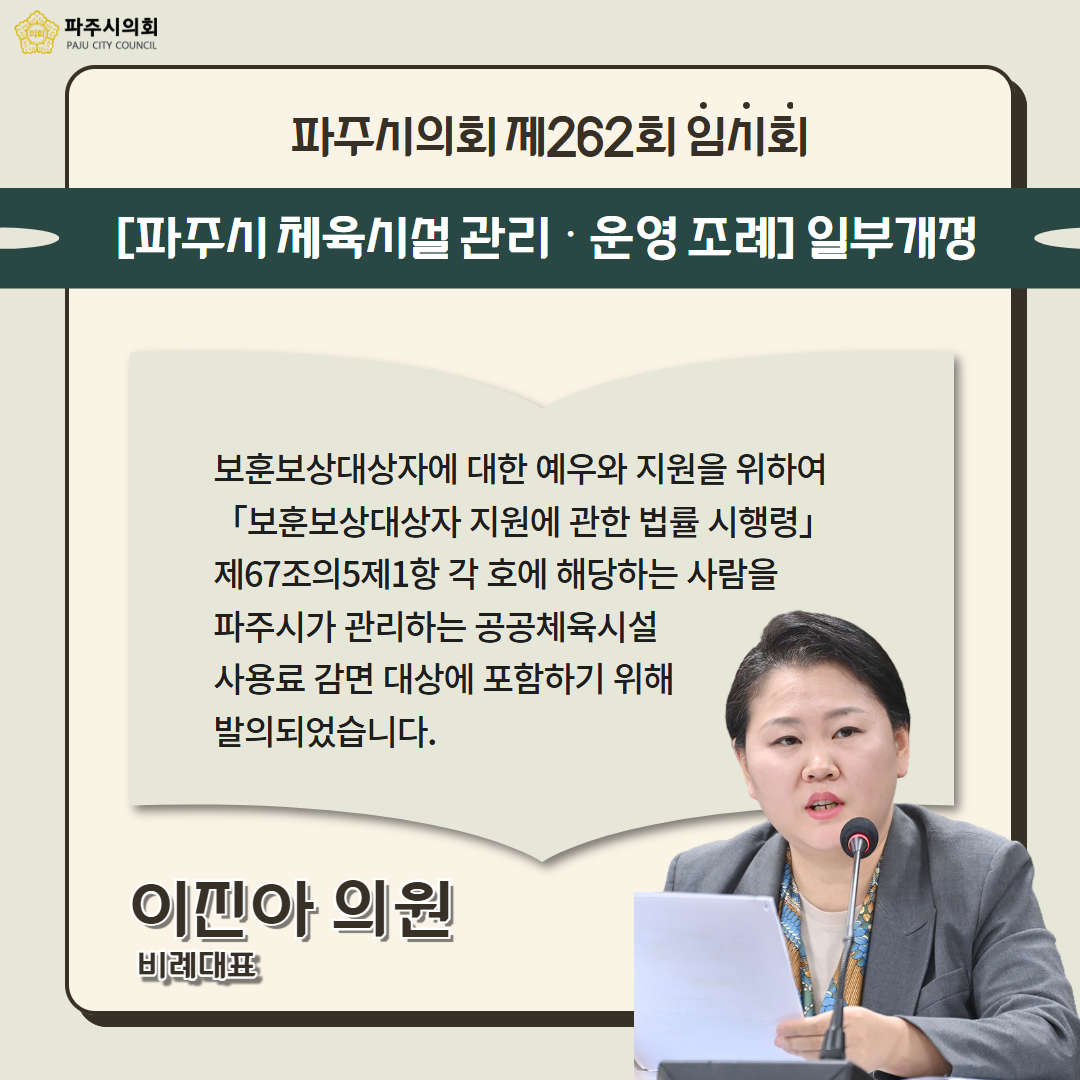 제262회 임시회