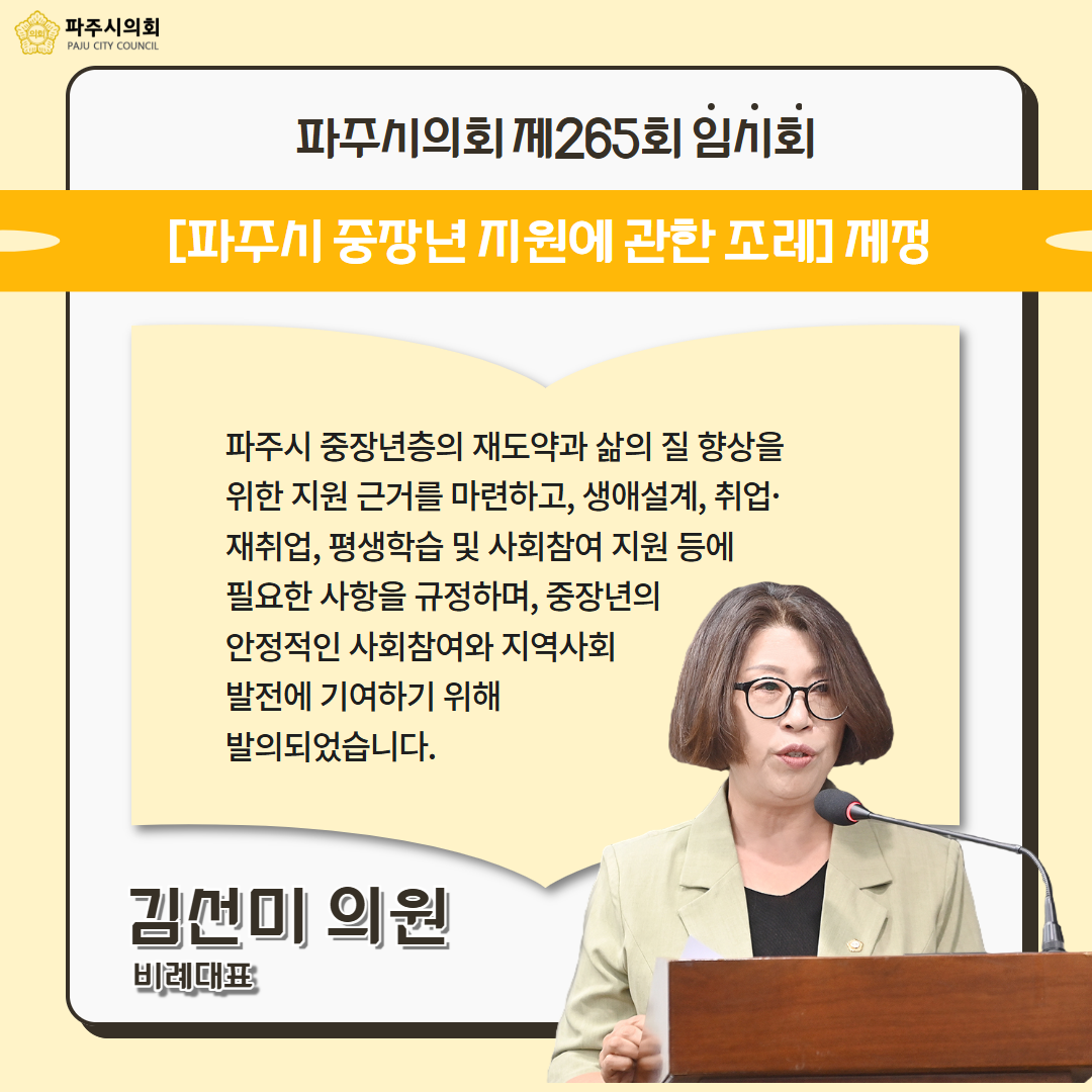 제265회 임시회