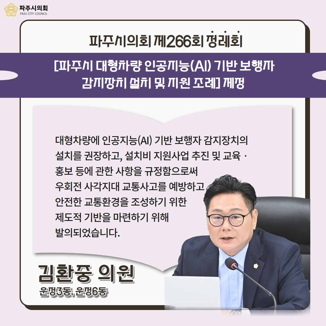 제266회 제1차 정례회