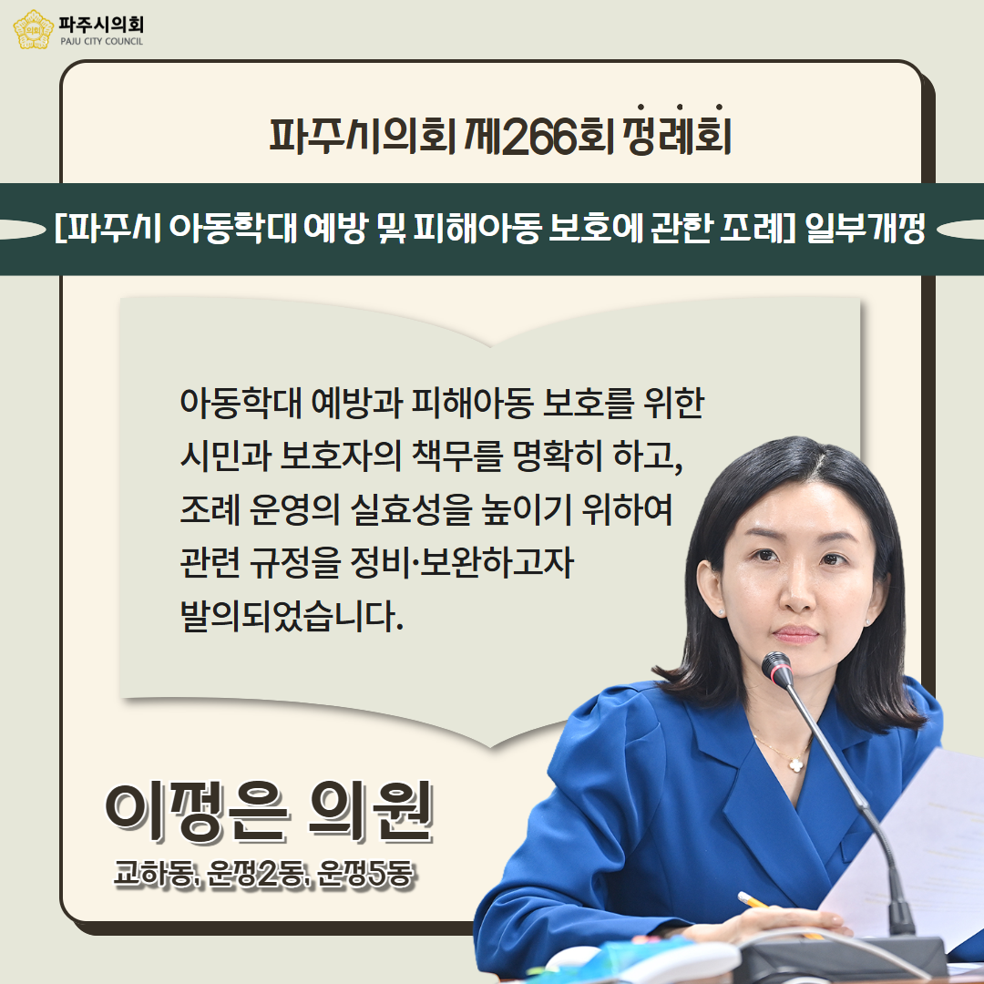 제266회 제1차 정례회