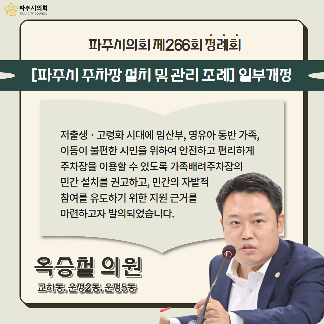 제266회 제1차 정례회