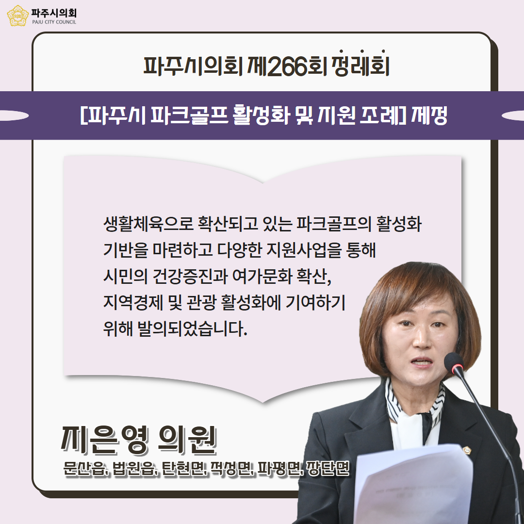 제266회 제1차 정례회