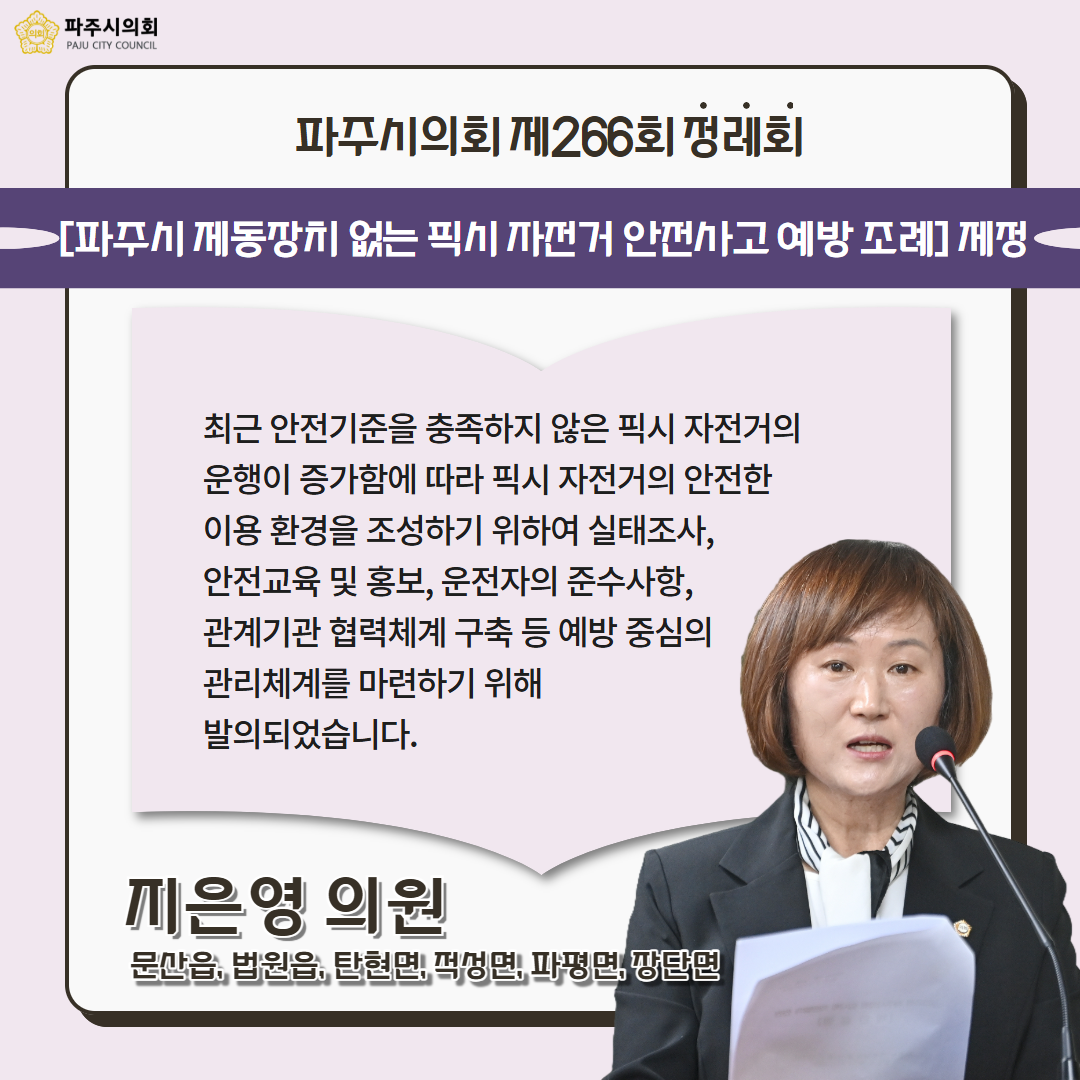 제266회 제1차 정례회