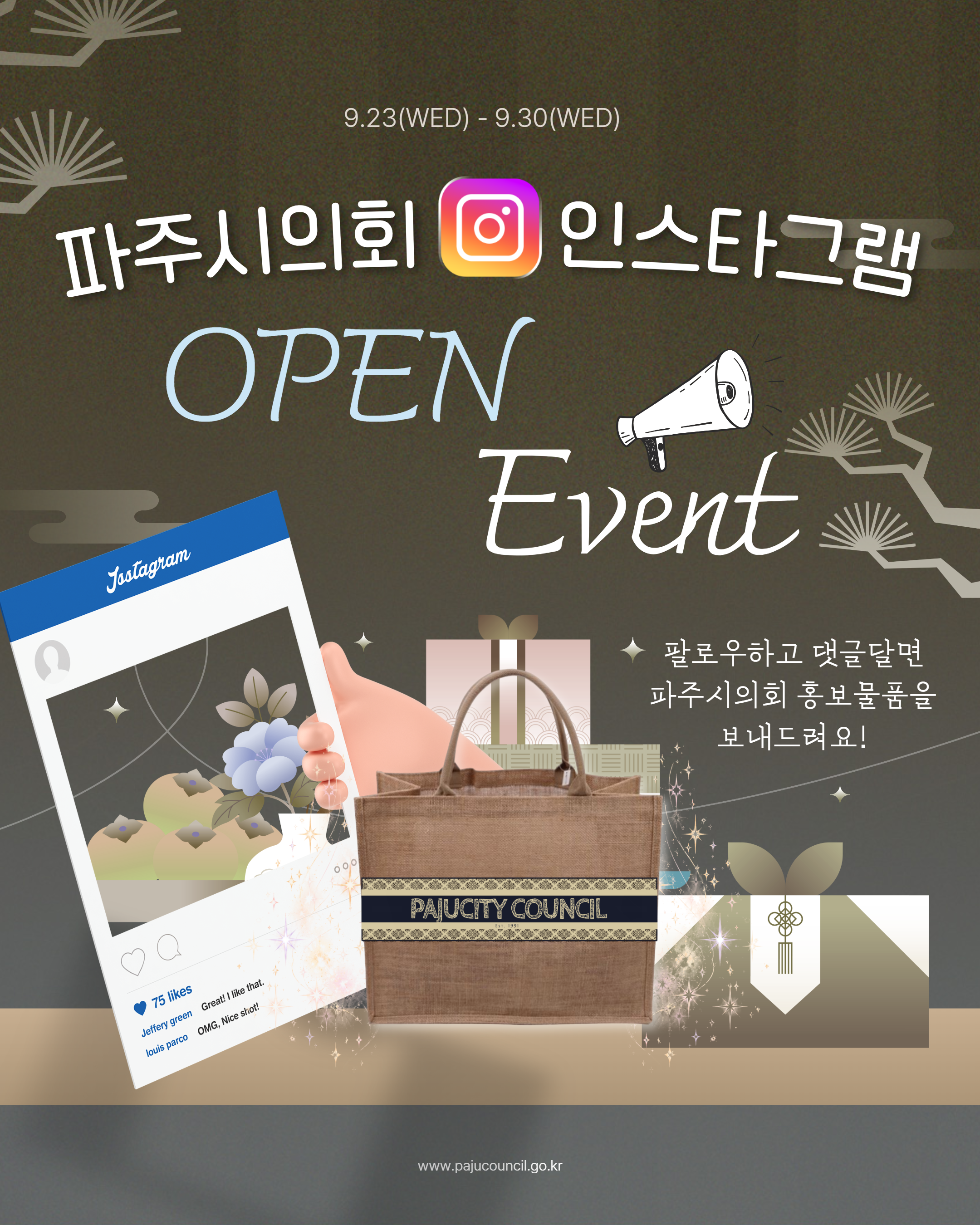 파주시의회 인스타그램 오픈